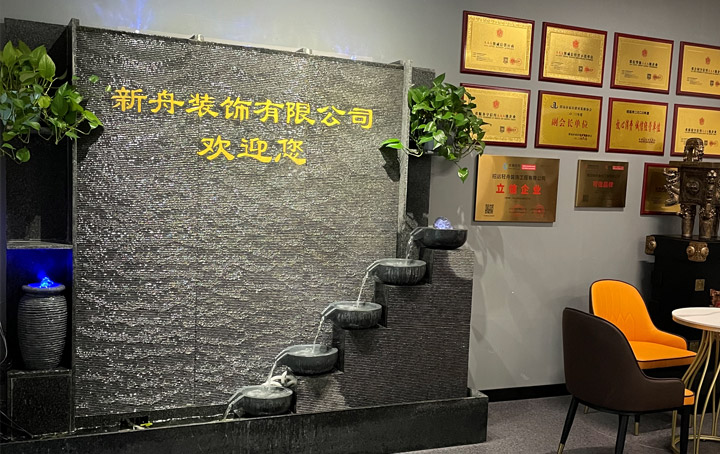 煙臺(tái)市皖韻新舟裝飾有限公司 煙臺(tái)市皖韻新舟裝飾有限公司