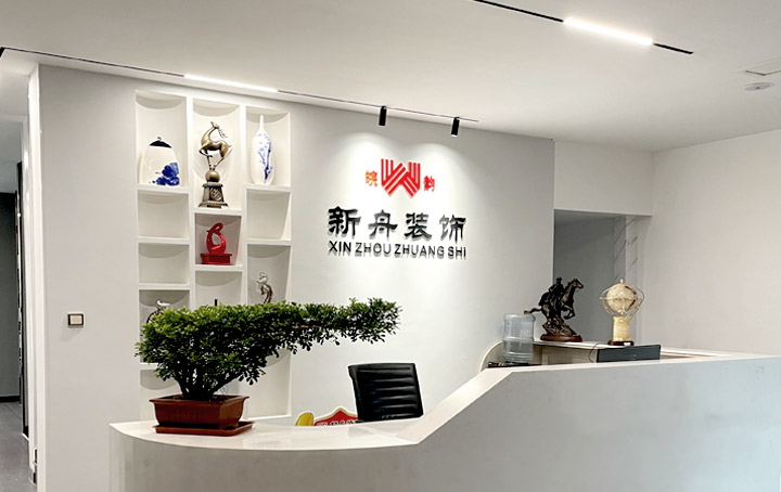 煙臺(tái)市皖韻新舟裝飾有限公司 煙臺(tái)市皖韻新舟裝飾有限公司